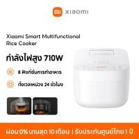 ราคา [NEW] Xiaomi Smart Multifunctional Rice Cooker หม้อหุงข้าวไฟฟ้า หม้อหุงข้าวอัจฉริยะ กำลังไฟ 710W ความจุใหญ่ (28406112016)