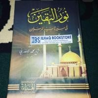 ราคา หนังสือเปล่า Nurl yaqin (26415835990)