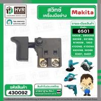 ราคา สวิทซ์ Makita 1900B, N1900B, 1902, 1911B, 4100NB, 4100NH, GV5000, GV6000 , 5606B, 5800NB, 5806B ,6301, 6401, 6501 (5036431783)