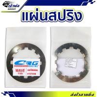 ราคา ส่งเร็ว แผ่นครัช CRG ใช้กับ Wave110i แผ่นครัช110i แผ่นคลัชเวฟ110i เเผ่นครัช110iแต่ง แผ่นครัช110i 2021 แผ่นครัช110iแต่ง (28800276042)