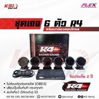 ราคา ชุดเกจ R4 Defi หน้ามืด OBD2 6 ตัว พร้อมกล่องควบคุม พร้อมอุปกรณ์ กล่อง รีโมท อุปกรณ์ครบ ติดตั้งได้เลย รับประกัน 2 ปี (5318663916)