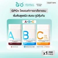 ราคา เซตวิตามิน Asta+B Com+C Cera GPO Plus เสริมภูมิ สมองดี✨ผิวเด้ง ลดริ้วรอย โดย GPO Plus องค์การเภสัช (40800850321)