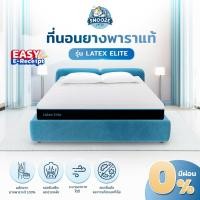 ราคา Snooze Latex ที่นอนยางพารา รุ่น Latex Elite นุ่มแน่น นอนหลับสบาย สัมผัสหรูเหมือนนอนโรงแรม 5ดาว (24740640175)
