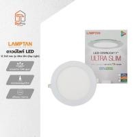 ราคา LAMPTAN ดาวน์ไลท์ LED 12 วัตต์ กลม รุ่น Ultra Slim (Day Light) |ZWF| (25341865980)