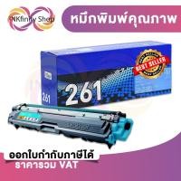 ราคา ตลับโทนเนอร์ รุ่น TN-261C Cyan สีฟ้า ตลับหมึกพิมพ์ หมึกและโทนเนอร์สำหรับเครื่องพิมพ์ (43004271293)