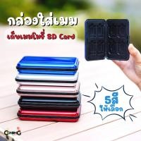 ราคา กล่องใส่เมม SD Card กันกระแทก ใส่เมมโมรี่การ์ดได้8ใบ (2494050259)
