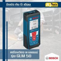 ราคา (ส่งฟรี) ราคาพิเศษ!! เครื่องวัดระยะเลเซอร์ BOSCH รุ่น GLM 50 (1896033545)