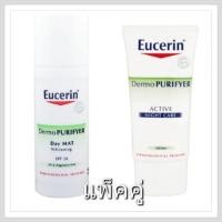 ราคา (มีเก็บเงินปลายทาง) Eucerin Dermo PURIFYER DAYMAT WHITENING + Active night care (แพ็คคู่) (585899766)