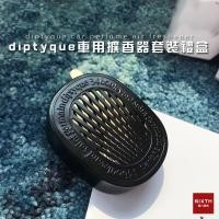 ราคา Diptyque รถกลิ่นหอมรถกระจายกลิ่นหอมจี้กลิ่นหอม Air Outlet น้ําหอม diptyque ของขวัญกล่องคริสต์มาสของขวัญ diptyque Roll-On น้ําหอม (28340731769)