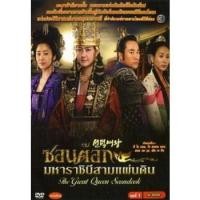 ราคา แผ่น DVD หนังใหม่ ซอนต็อก มหาราชินีสามแผ่นดิน ครบชุด (เสียงไทย) หนัง ดีวีดี (23350405003)