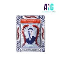 ราคา ยาอมแก้ไอ ตราตะขาบ 5 ตัว 3 กรัม Takabb Anti-Cough Pill 3 g (18506406375)