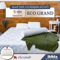 ราคา ที่นอนยางพาราอัดแท้ 100% รุ่น ECO-Grand ขนาด 5 ฟุต | ที่นอนยางพาราอัดแน่น หนา 8นิ้ว | IMMa Mattress (7848633781)