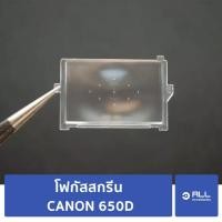 ราคา โฟกัสสกรีน 650D Focusing Screen 650D (จัดส่ง1-2วัน) แผ่นโฟกัส กระจกโฟกัส กระจกสะท้อนภาพ EOS CANON (6295896938)