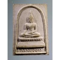 ราคา Antig FAST 247 พระสมเด็จหลวงพ่อขาว วัดจุกคลี อำเภอบางระจัน จังหวัดสิงห์บุรี (15498094955)