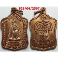 ราคา เลือกองค์ที่ชอบ เหรียญปลอดภัย หลวงพ่อแคล้ว วัดดอนเมือง กรุงเทพ ปี 2555 เนื้อทองแดง ตอกโค๊ต.สุ (23203905157)