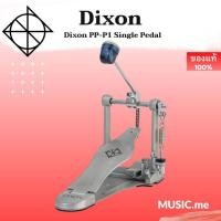 ราคา Dixon PP-P1 Single Pedal (27752230819)