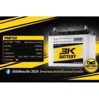 ราคา แบตเตอรี่ 3K รุ่น PMF50 (12V 50Ah) (53555012655)