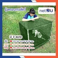 ราคา (ขายดี) มุ้งกรงแมวพับได้ มุ้งกรงสุนัข มุ้งกรงสัตว์เลี้ยง กรงกระต่าย กรงแมว กรงสุนัข กรงหมาพับได้ *ไม่มีกรง เฉพาะมุ้ง (3642488025)