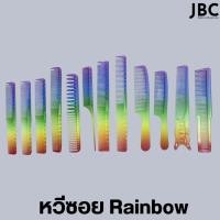 ราคา หวีซอยผม ไฟเบอร์ สีรุ้ง แข็งแรงทนทาน (42408143014)