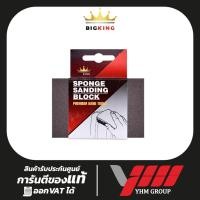 ราคา ฟองน้ำกระดาษทราย BIGKING(100X70X25mm) # เบอร์ 180 BLACK SPONGE SANDING BLOCK (56202182577)
