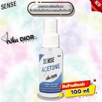 ราคา Acetone "กลิ่นDior"น้ำยาล้างเล็บ น้ำยาล้างคราบกาว น้ำยาล้างเรซิ่น ขนาด 100 ml (28766812094)