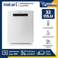 ราคา เครื่องฟอกอากาศฮาตาริ HATARI รุ่น AP12R1 ขนาด 32 ตร.ม. ** HEPA-12 ** (รับประกันสินค้า 3 ปี) (10285329843)