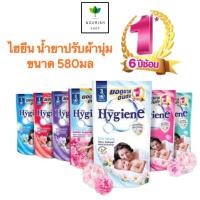 ราคา Hygiene ไฮยีน น้ำยาปรับผ้านุ่ม ถุงเติม ขนาด 580ml แพ็ค1 ถุง (18293673504)