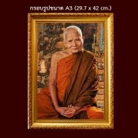 ราคา ภาพมงคล “หลวงปู่แหวน สุจิณโณ” พระอริยสงฆ์ผู้เปี่ยมเมตตาบารมี kk017 หลวงปู่แหวน (48158301855)