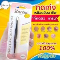 ราคา กดสิว ที่กดสิวคารีนรุ่นพีท..ฟรี..ตัวช่วยเปิดสิว10ชิ้น สุดคุ้ม ‼️Kareneไม้กดสิว ส่งจากคลินิก กดง่ายไม่บาด สแตนเลส304 (29956854946)