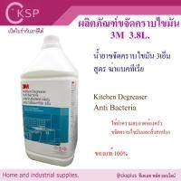 ราคา 3M ผลิตภัณฑ์ขจัดคราบไขมัน สูตรฆ่าเชื้อแบคทีเรีย ขนาด 3.8L kitchen degreaser anti bacteria ( เปิดบิล vat ได้ ) (53156083369)