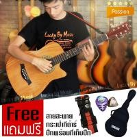 ราคา [รีวิว!] Passion กีต้าร์โปร่ง 38 นิ้ว PS-38 เลือกสีได้ ขนาด 38 นิ้ว กีตาร์โปร่ง ผู้ใหญ่เล่นได้ ทรงคอเว้า ✅ พร้อมของแถม (2236697545)