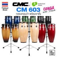 ราคา กลองทอมบ้า กลองคองก้า กลองกีฬาสี กลองค่ายลูกเสือ CMC® CM 603 Conga with Stand + แถมฟรี ขาตั้งกลองทอมบ้า ขาตั้งกลองคองก้า (49057401260)