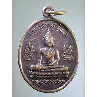 ราคา เหรียญหลวงพ่อสองพี่น้องรุ่นแรก วัดนครสวรรค์ จังหวัดนครสวรรค์ (53253152139)
