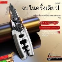 ราคา คีมปอกสายไฟ คีมปอกสายไฟพิเศษสำหรับช่างไฟฟ้า คีมปอกสายไฟรุ่นสูงสากล คีมปอกผิวหนัง คีมจีบสายไฟ (57858365812)