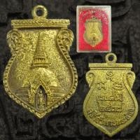 ราคา เหรียญหล่อพระปฐมเจดีย์ เนื้อระฆัง โค้ด ร.๙ ปี 2537 จ.นครปฐม (42105222912)