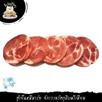 ราคา สันคอหมูตัดสเต็ก 1KG(5PCS) THAI PORK COLLAR STEAK CUT (2841447694)