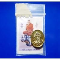 ราคา เหรียญพระนาคปรก รุ่นเจริญพร ๘๘ หลวงปู่พวน วัดช้างหมอบ จ.สุรินทร์ (14499240309)