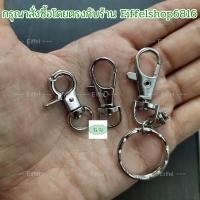 ราคา ตะขอพวงกุญแจ ตะขอเกี่ยวโซ่ ตะขอเกี่ยวสายกระเป๋า ตะขอคล้องคอสุนัข ตะขอเอนกประสงค์ (41509520737)