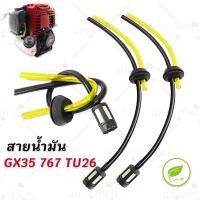 ราคา 10ตัว สายน้ำมัน พร้อมตัวกรองGX35 สายน้ำมัน+ตัวกรอง ชุดสายน้ำมัน เครื่องตัดหญ้า อะไหล่ สายน้ำมัน เครื่องตัดหญ้า เลื่อยยนต (43204147122)