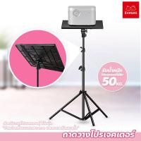 ราคา evebell ถาดวางโปรเจคเตอร์ รุ่นT20 แบบตั้งพื้น ปรับได้หลายมุม แข็งแรงทนทาน โต๊ะวางโปรเจคเตอร์ (26805320657)