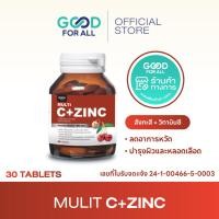 ราคา Goodforall Multi C+Zinc I มัลติ ซี พลัส ซิ้งค์ วิตามินซี + ซิ้งค์ + Q10 (23768330574)