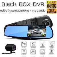 ราคา กล้องติดรถยนต์กระจกกล้องหน้าพร้อมกล้องหลัง FHD 1080P รุ่นS106 (7027858449)