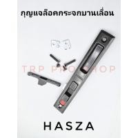 ราคา กุญแจบานเลื่อน กุญแจบานเลื่อนอลูมิเนียม กุญแจล๊อคกระจกบานเลื่อน (6156908623)