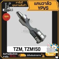 ราคา แกนวาล์ว Yamaha TZM TZM150 / ยามาฮ่า ทีแซดเอ็ม ทีแซดเอ็ม150 (3658220821)
