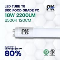 ราคา LED TUBE T8 PC 18W 2200LM 6500K (1608351924)
