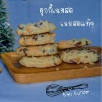 ราคา คุกกี้เนยสด( ช็อคชิพอัลมอนด์แครนเบอรี่) (7218626381)