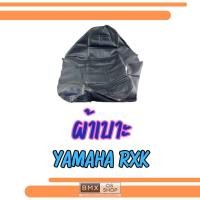 ราคา ถูกที่สุด ผ้าเบาะ yamaha rxk ทรงเดิม ของใหม่ ผ้าเบาะ rxk (53552254042)