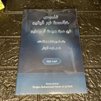 ราคา TRANSLATION OF THE KHULASAH NURUL YAQIN | คําแนะนําพิเศษของ NURUL YAQIN (43630046088)