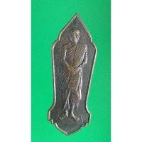 ราคา เหรียญยืนหลวงพ่อพุธ ฐานิโย วัดป่าสาลวัน นครราชสีมา (27281682300)