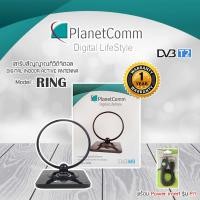 ราคา PlanetComm เสาอากาศทีวีดิจิตอล รุ่น Ring พร้อม ชุดจ่ายไฟเสาอากาศ ดิจิตอลทีวี ยี่ห้อ SAMART รุ่น Pi1 (4452073893)